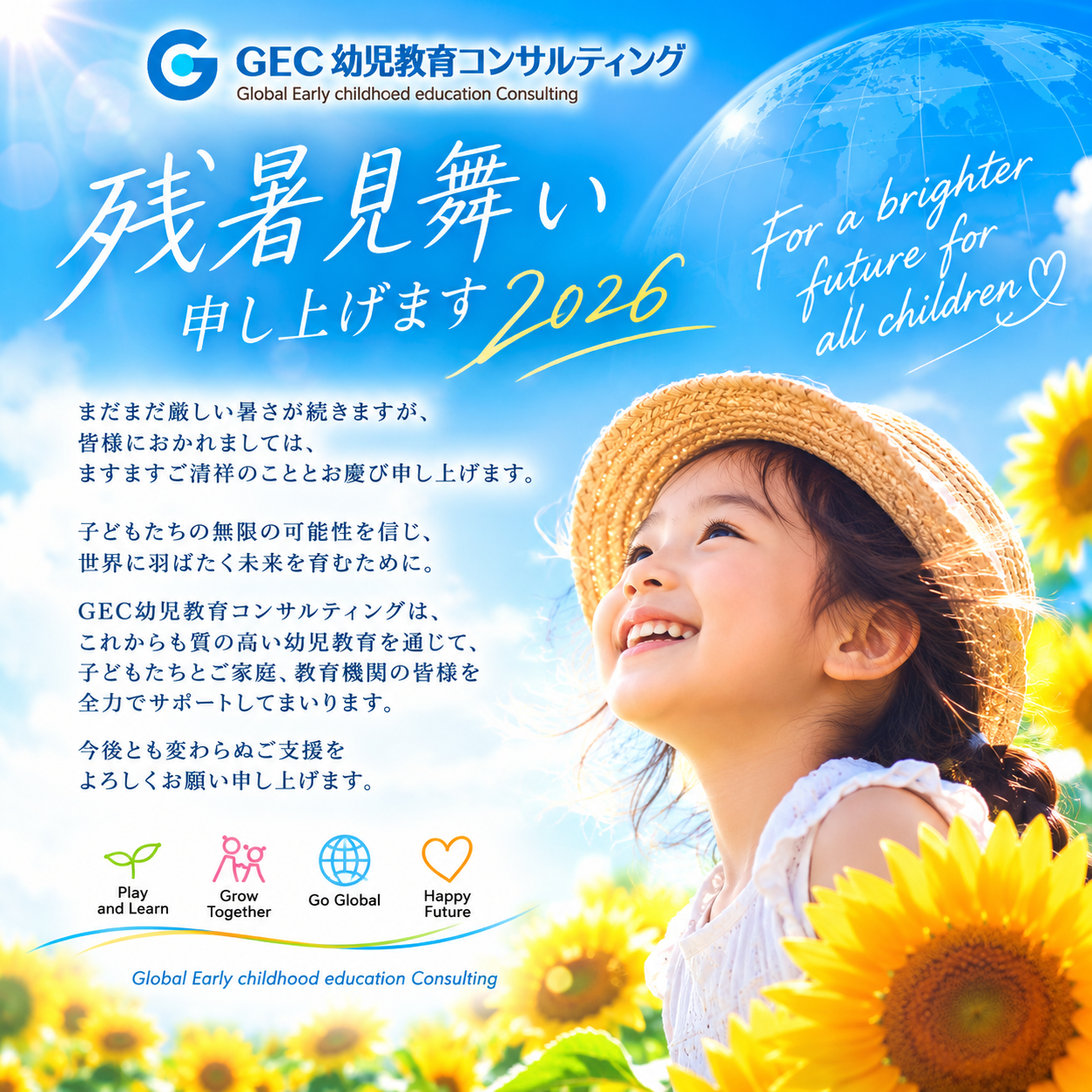 GEC2026